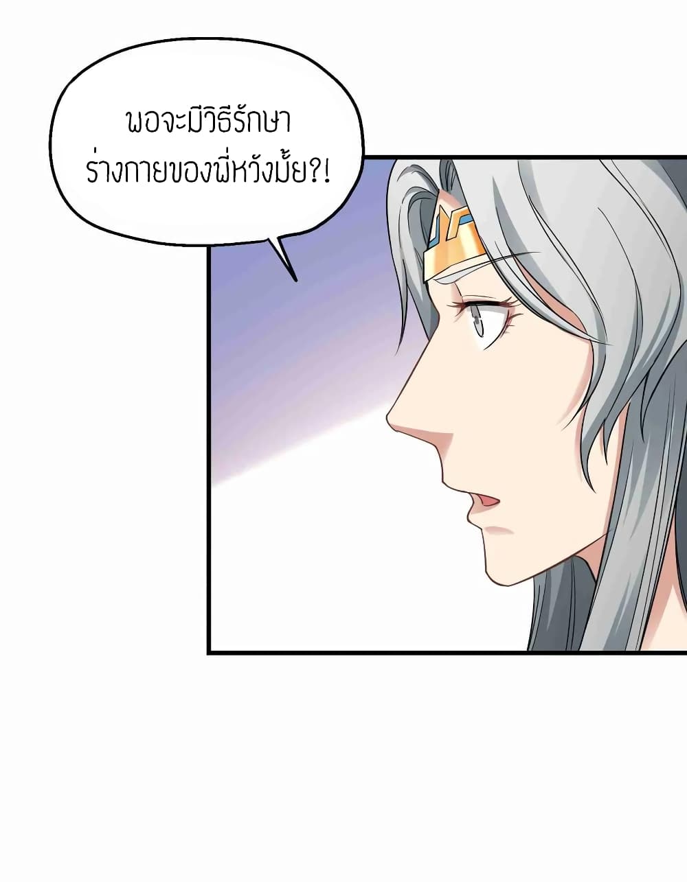 Super Warrior in Another World ทหารเซียนไปหาเมียที่ต่างโลก (กำลังแปลอยู่) ตอนที่ 59 หน้า 27