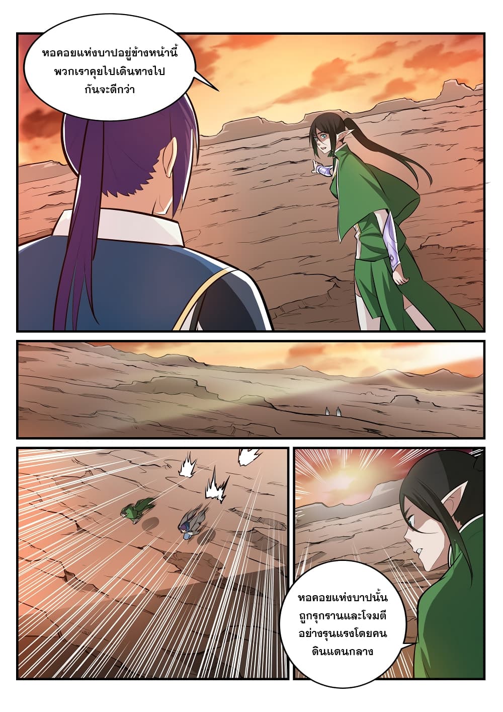 Apotheosis – การยกระดับสู่สถานะของพระเจ้า ตอนที่ 230 หน้า 4