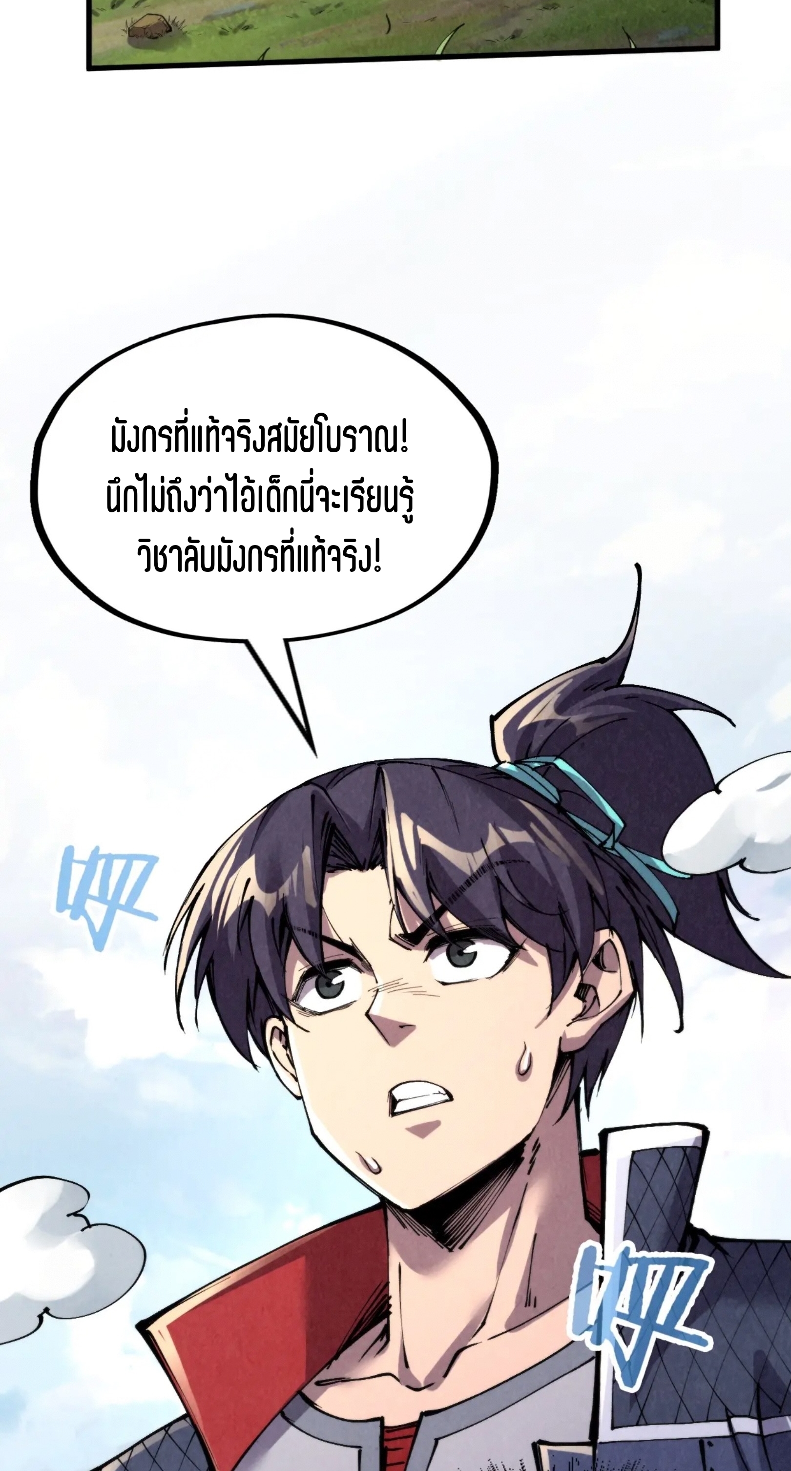 มหาเทพนิรันดร์กาล ตอนที่ 150 หน้า 18