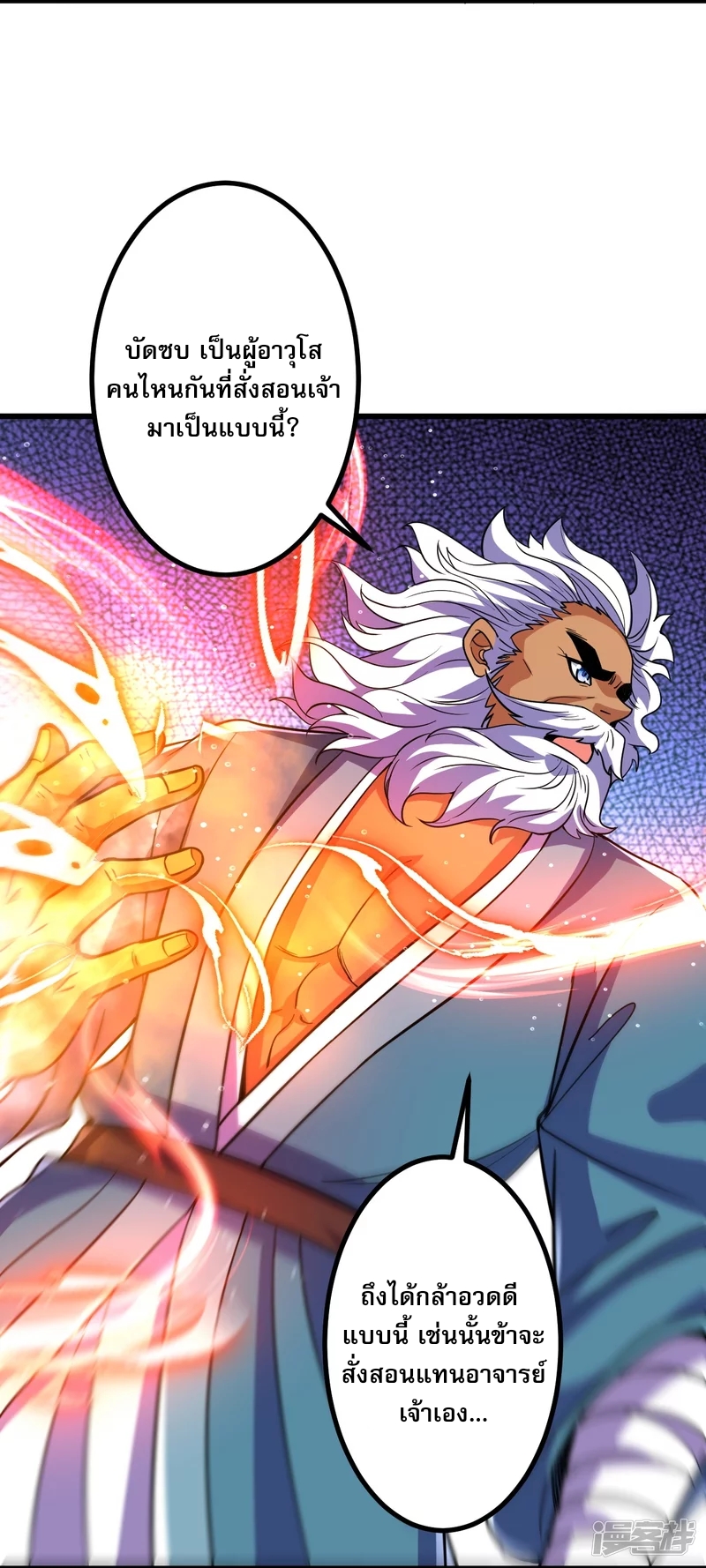 ผู้ขัดเกลาร่างกายที่แข็งแกร่งที่สุดในประวัติศาสตร์ ตอนที่ 14 หน้า 8