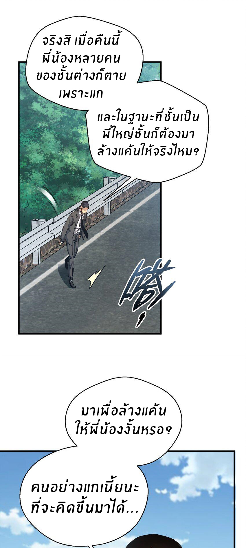 (ทันต้นฉบับ)The catastrophe of the doomsday, the rebirth of me turned the whole family into a boss! ตอนที่ 9 หน้า 29