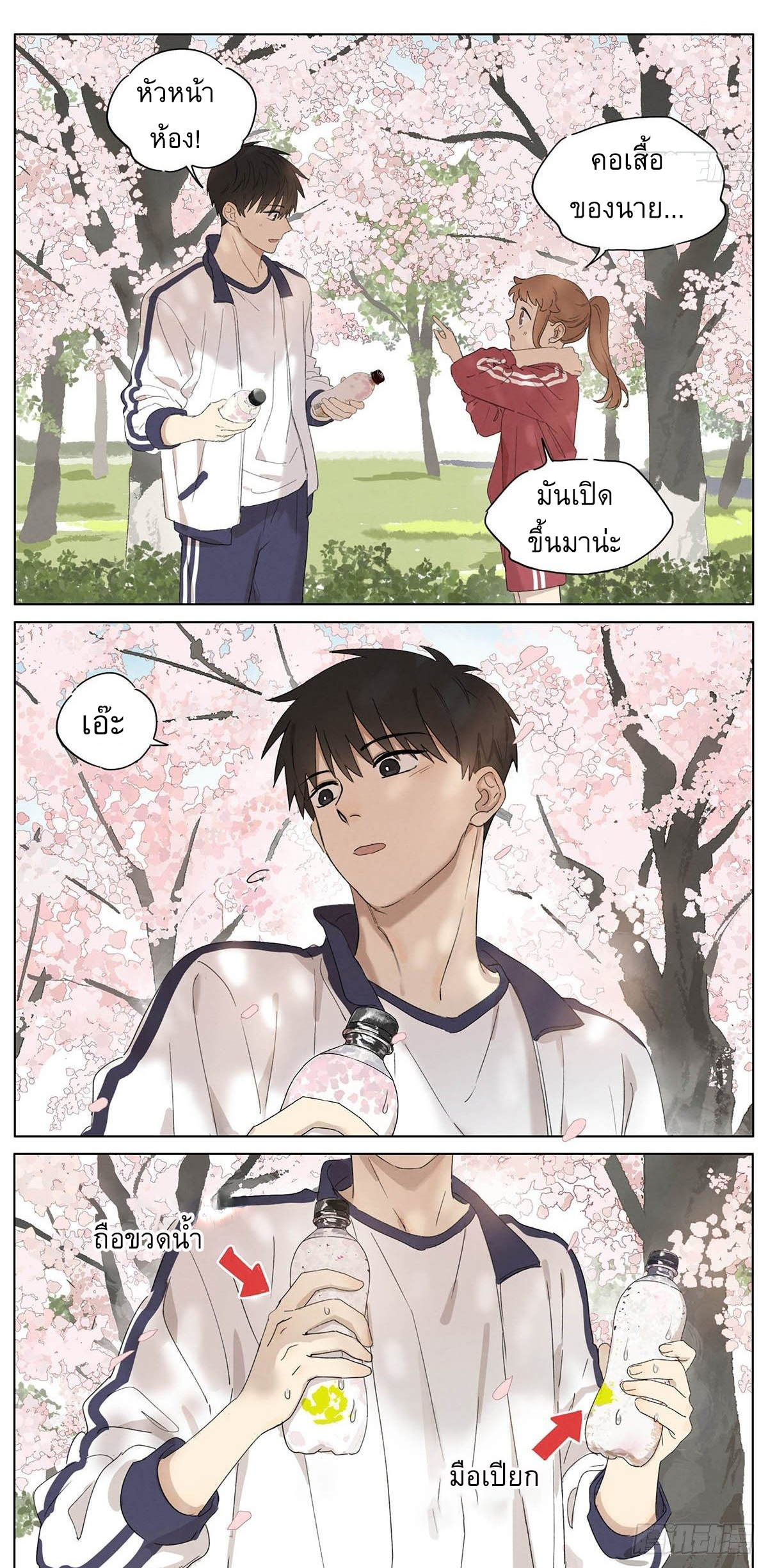 Secret love แอบรัก ตอนที่ 26 หน้า 6