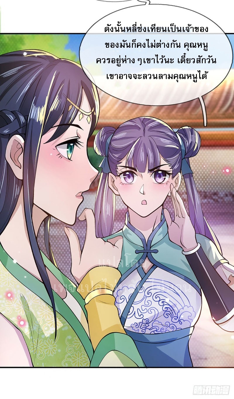 ราชันย์เทพยุทธ์มังกรผงาดฟ้า ตอนที่ 12 หน้า 24