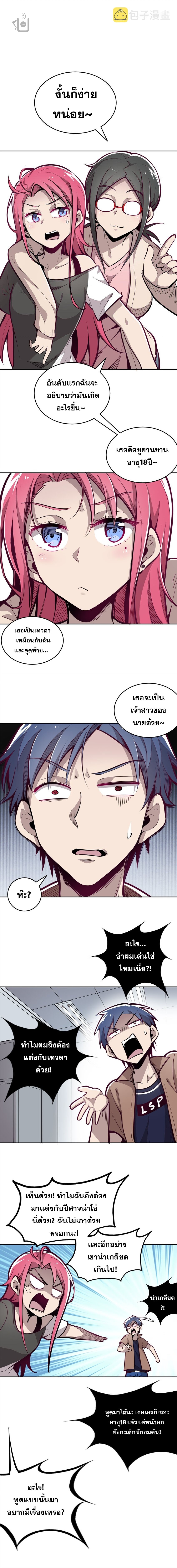 ปีศาจxเทวดา อยู่ด้วยกันไม่ได้ ตอนที่ 3 หน้า 5