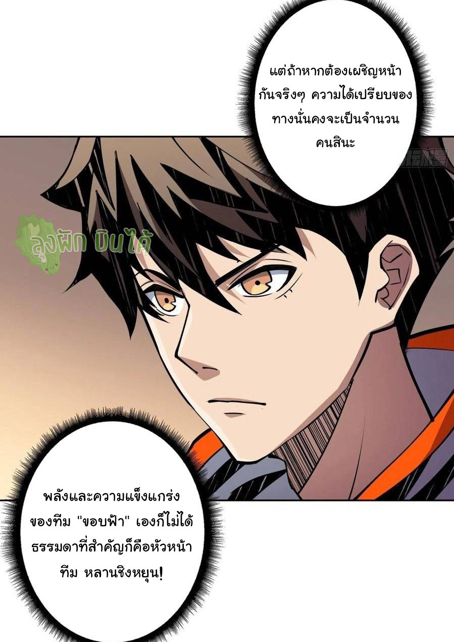 (ชนจีน) IT STARTS WITH A KINGPIN ACCOUNT - จุติจอมราชัน ตอนที่ 70 หน้า 28