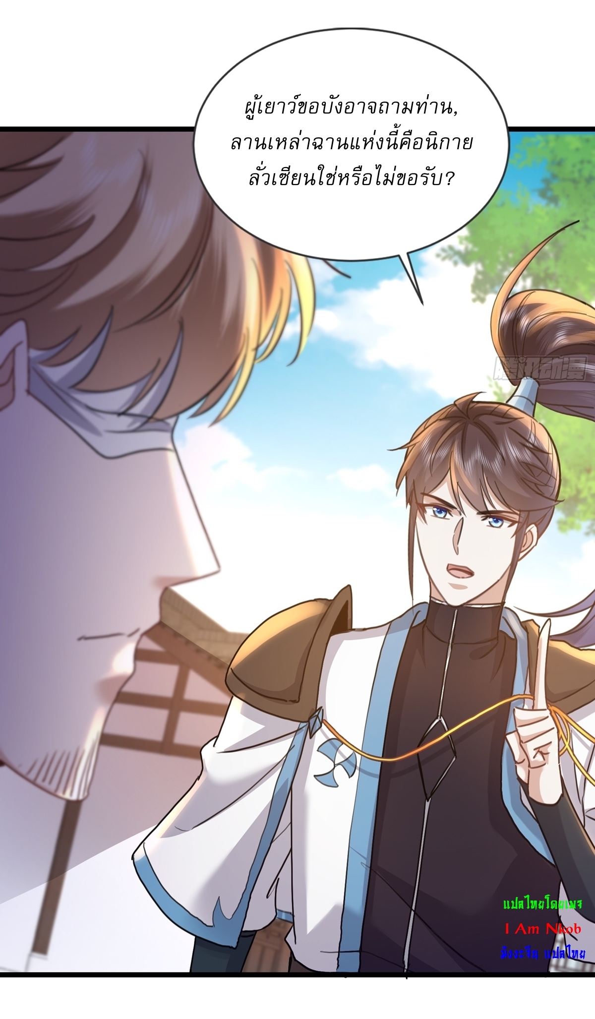 As An Immortal, I Only Practice Forbidden Arts เซียนอย่างข้า ฝึกเพียงเคล็ดวิชาต้องห้ามเท่านั้น! ตอนที่ 6 หน้า 14