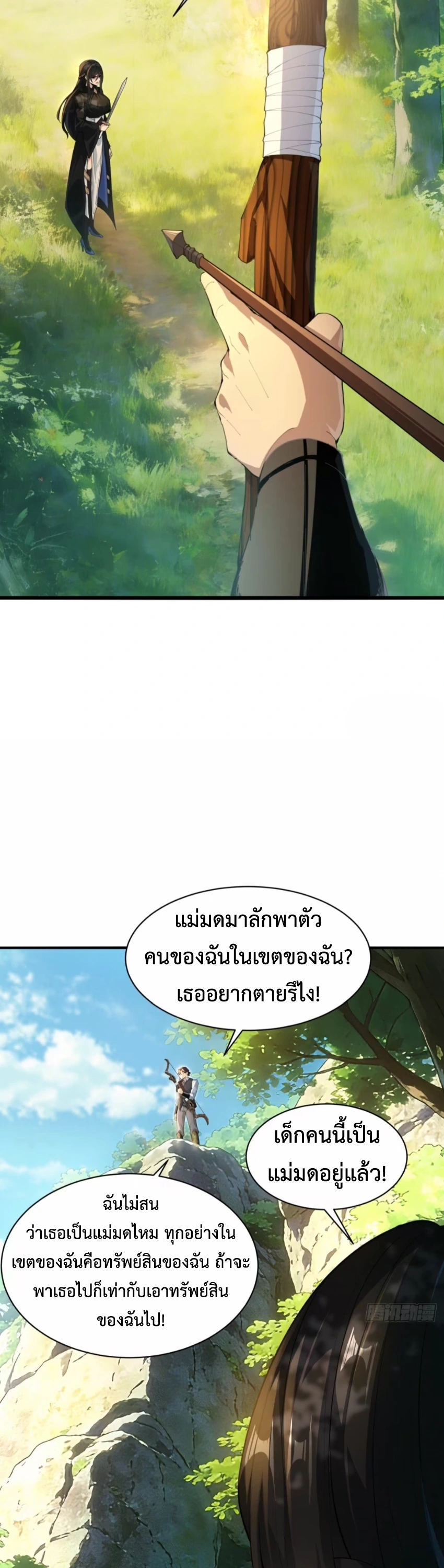 ถูกส่งไปทำไร่นา แต่กลับกลายเป็นจักรพรรดิแห่งจักรวรรดิซะงั้น? - I Just Wanted You to Farm, How Did You Become Emperor of an Empire? ตอนที่ 9 หน้า 32