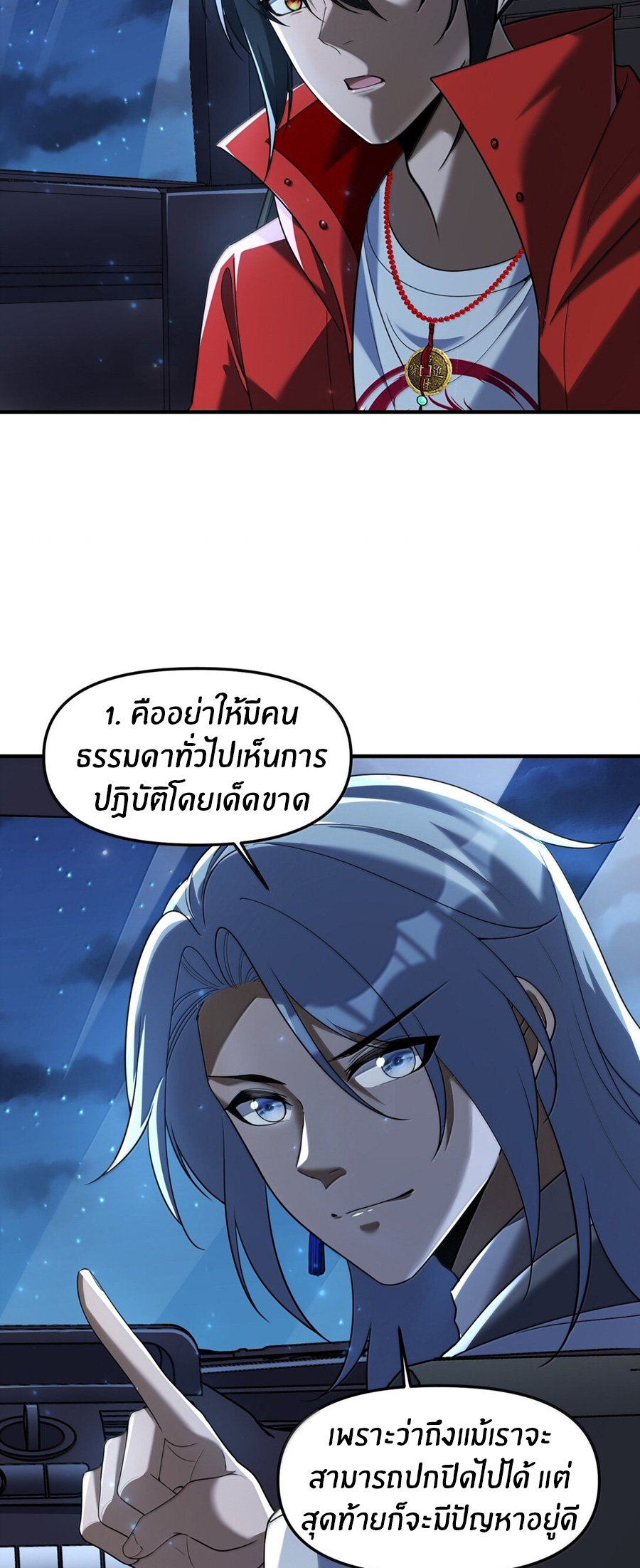 During the live broadcast, I proposed to the female ghost - she really agreed?! ตอนที่ 69 หน้า 24