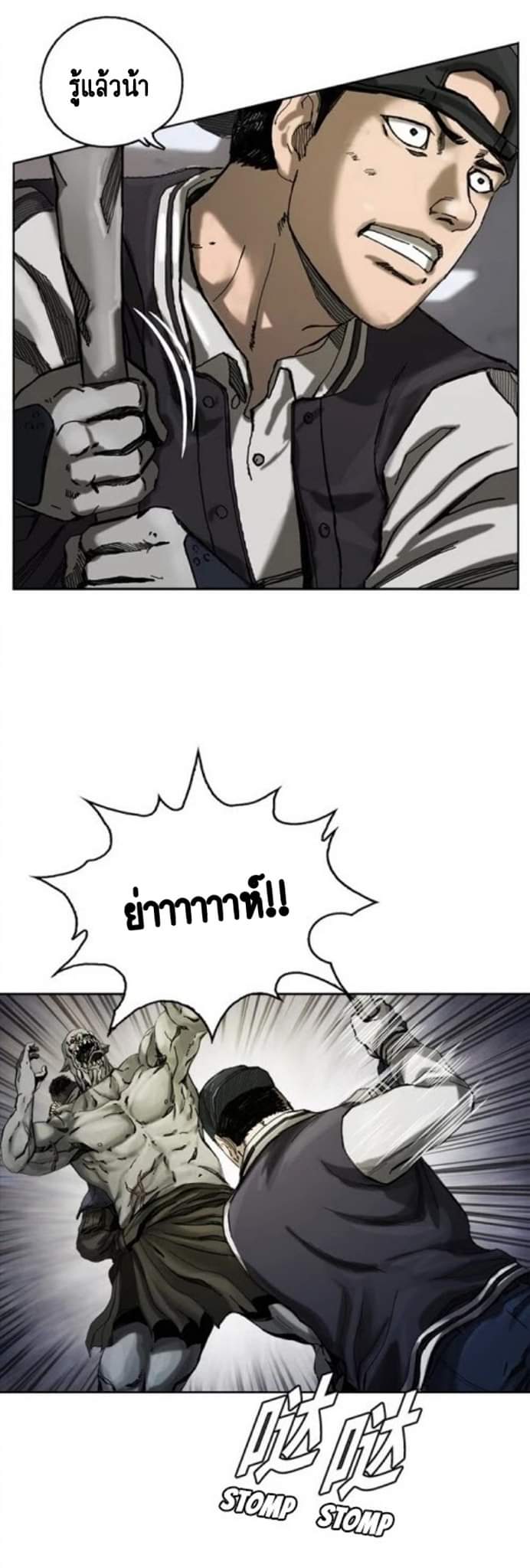 ข้าคือนักล่า ตอนที่ 3 หน้า 18