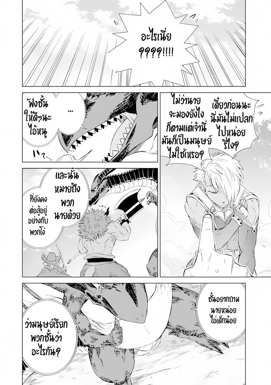 Isekai de Tadahitori no Mamono Tsukai ตอนที่ 10 หน้า 33