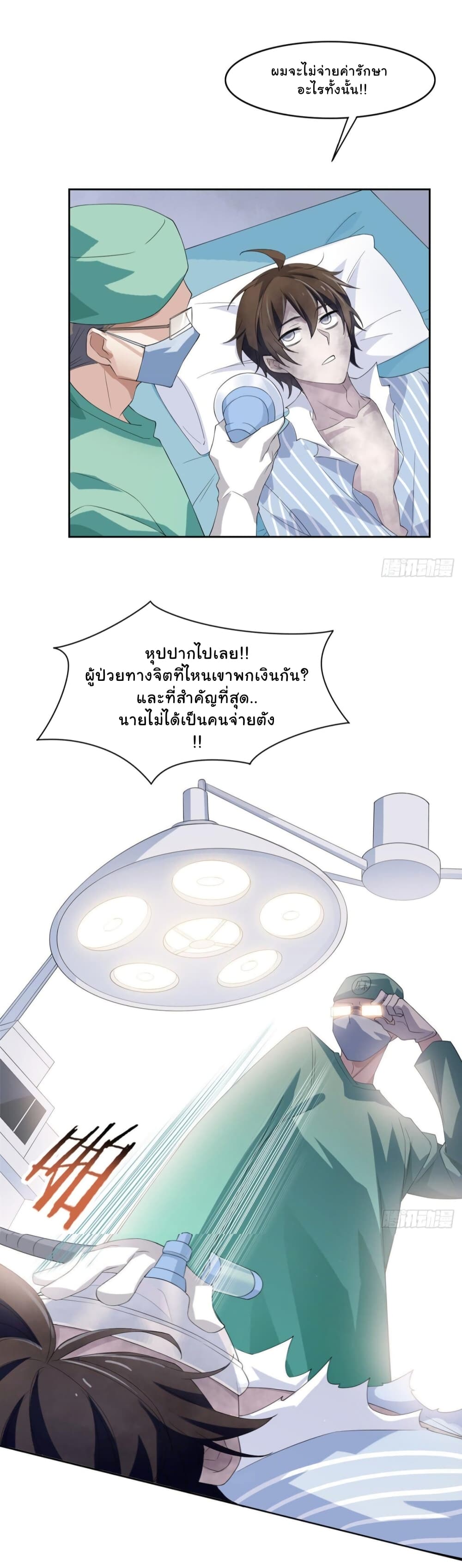 ระบบคนบ้าสุดแกร่ง ตอนที่ 2 หน้า 5