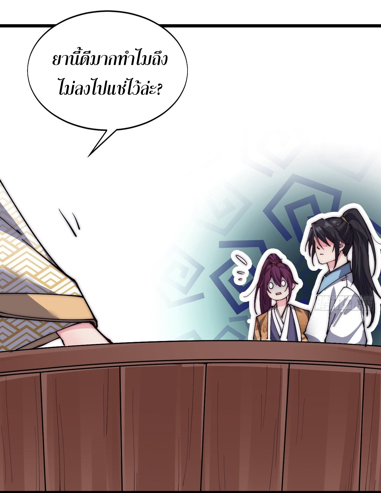 I'm longlife 9000 years old ตอนที่ 29 หน้า 2