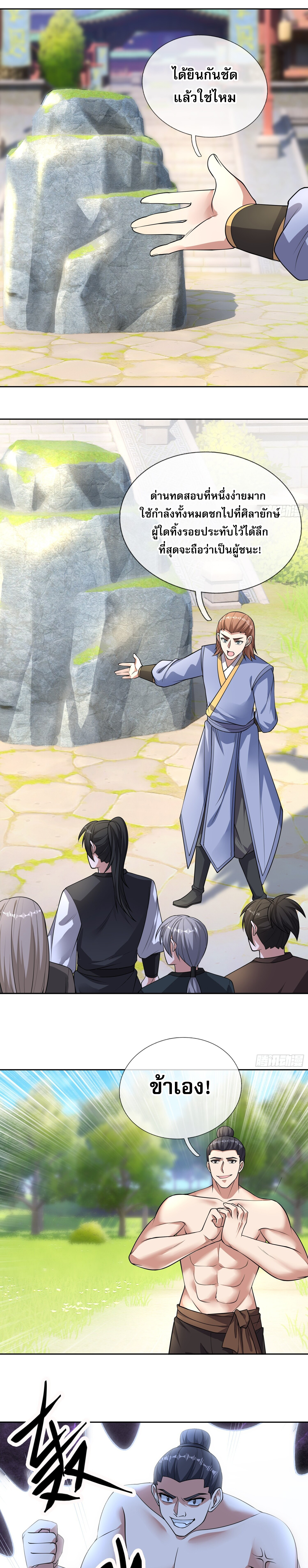 หวนคืนจากหุบเหว ข้าคือภัยพิบัติสวรรค์ ตอนที่ 7 หน้า 10
