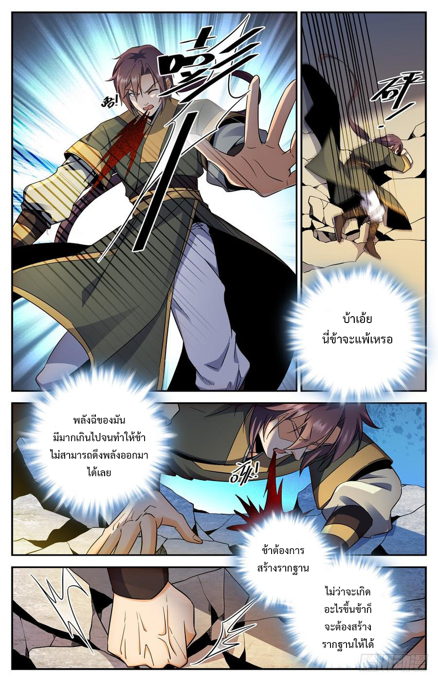 คนไร้ค่าสู่เส้นทางเทพยุทธ ตอนที่ 14 หน้า 7