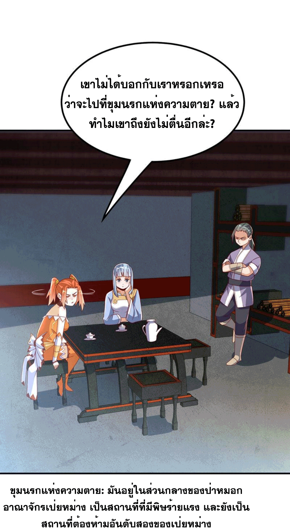 Wu ni ตอนที่ 262 หน้า 4