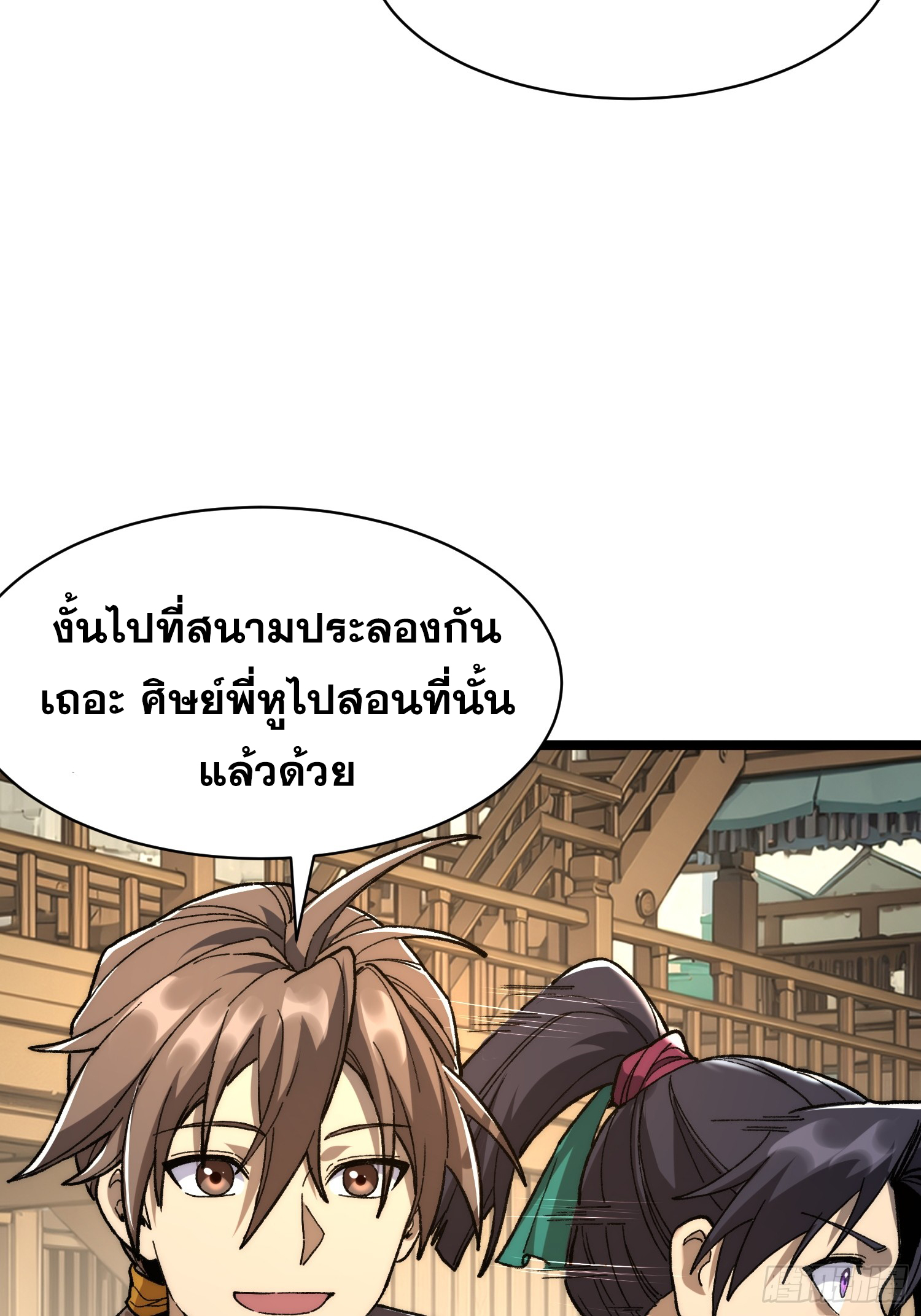 เริ่มต้นสู่การเป็นเทพวานรแห่งสายน้ำ ตอนที่ 12 หน้า 29