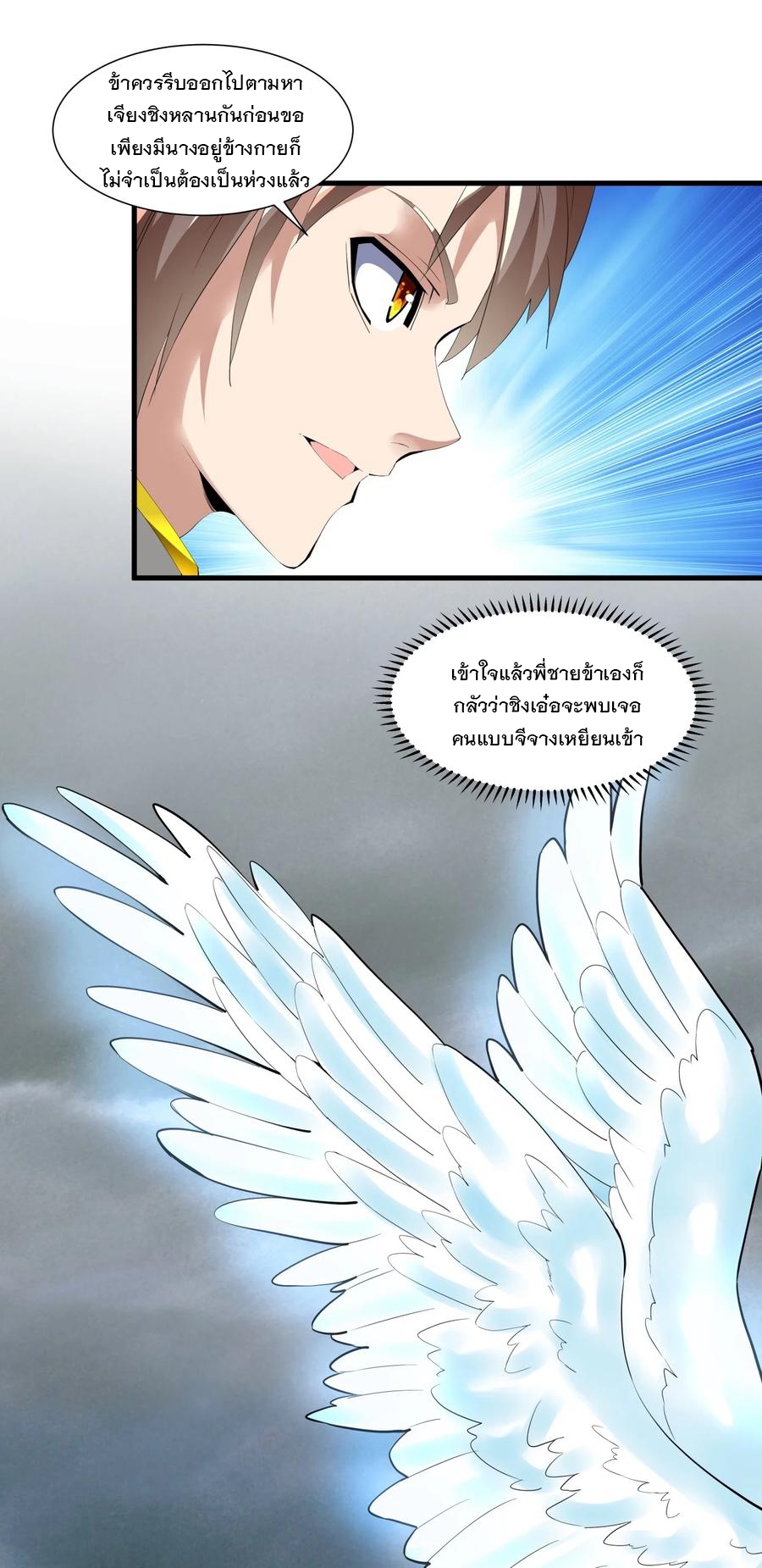มหาเทพเอกะหมื่นบรรพกาล (จบ) ตอนที่ 43 หน้า 14