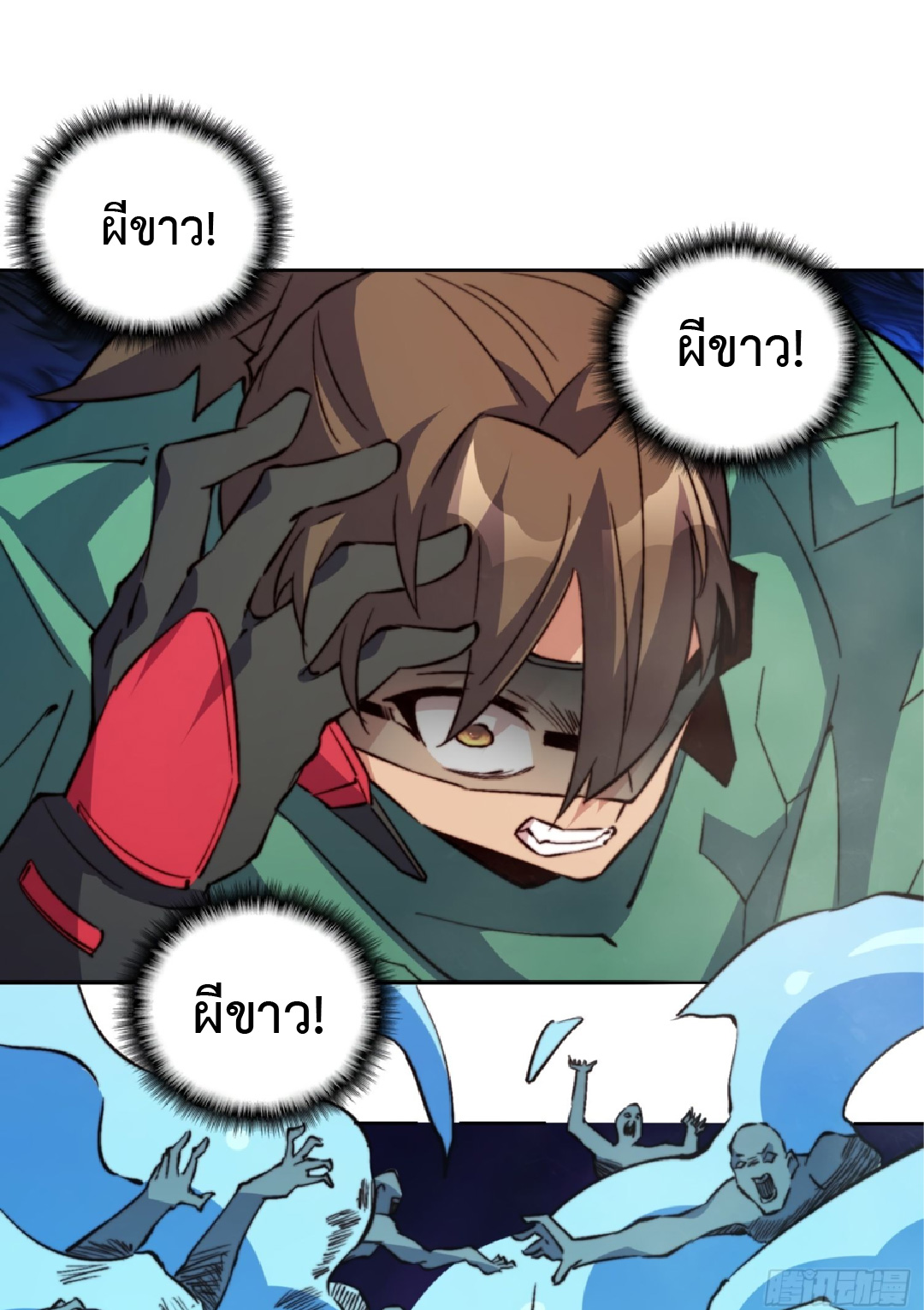 The People On Earth Are Too Ferocious ตอนที่ 181 หน้า 2