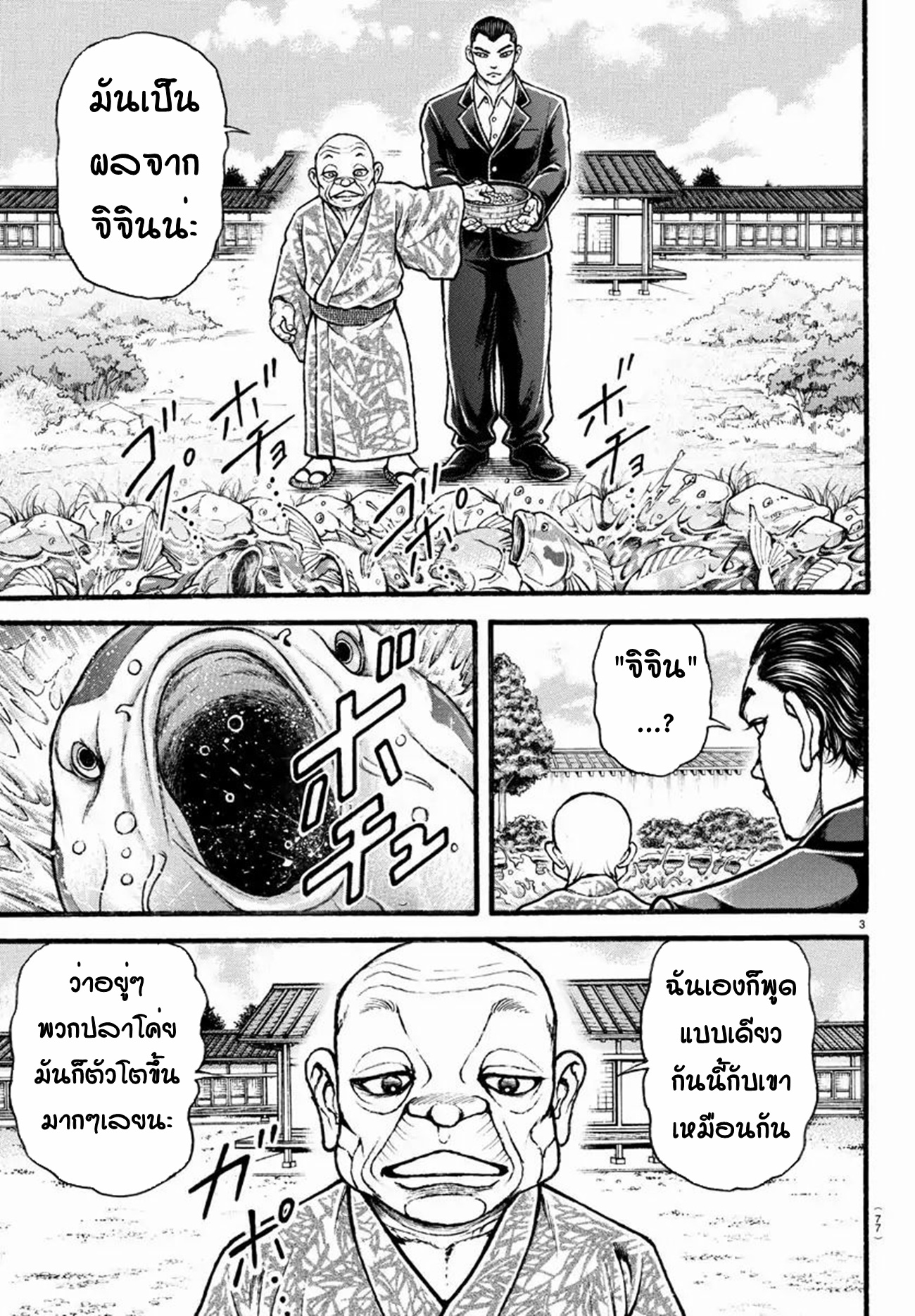 Baki Part 5 ตอนที่ 11 หน้า 3