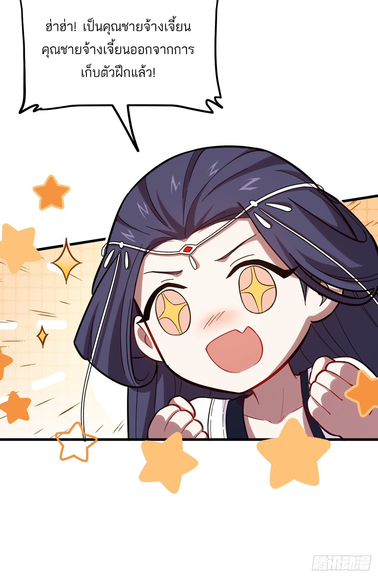 กำเนิดร่างเทวะบรรพกาล ตอนที่ 5 หน้า 58