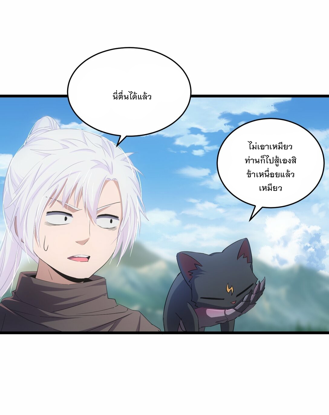 มหาเทพเอกะหมื่นบรรพกาล (จบ) ตอนที่ 81 หน้า 40