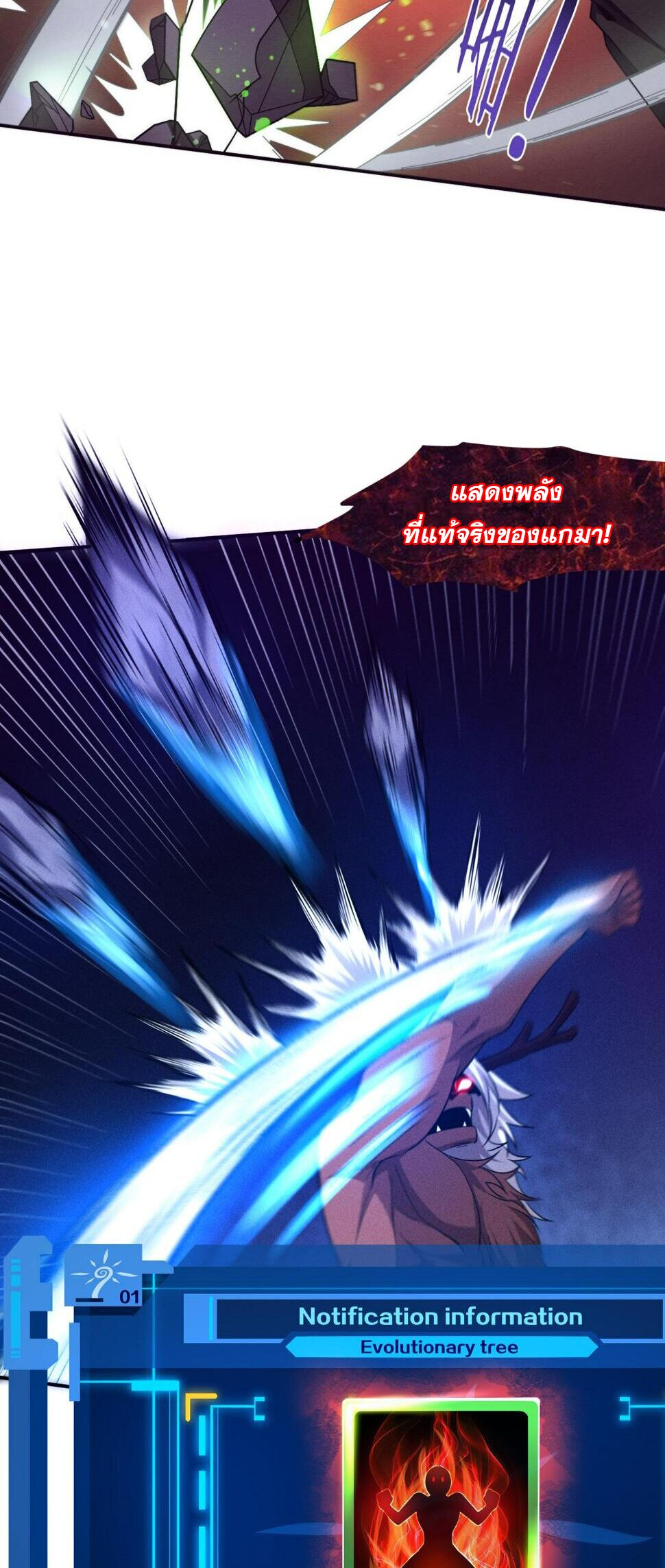 The Frenzy Of Evolution ตอนที่ 108 หน้า 32