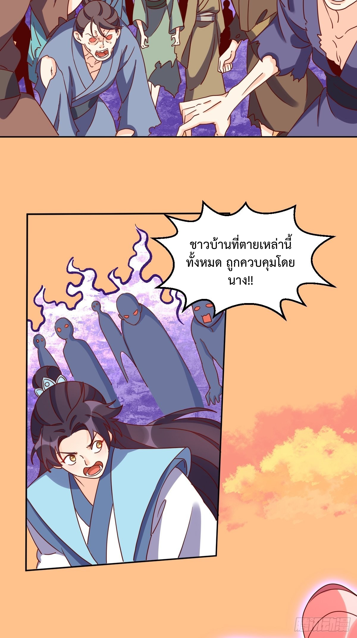 กลายเป็นว่าข้าคือจอมยุทธ์ผู้ยิ่งใหญ่ ตอนที่ 133 หน้า 24