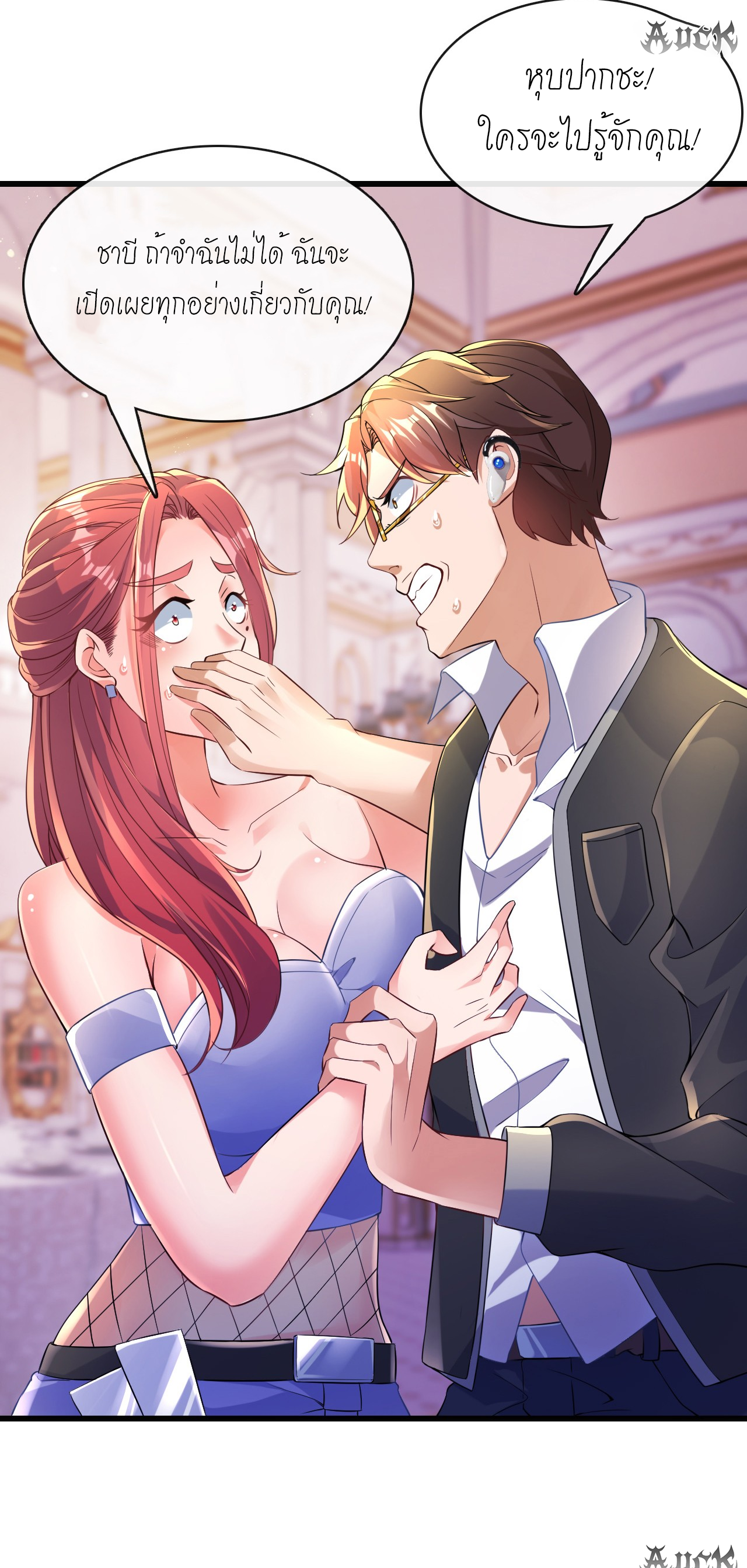 สุดยอดลูกเขยบ้า ตอนที่ 10 หน้า 22