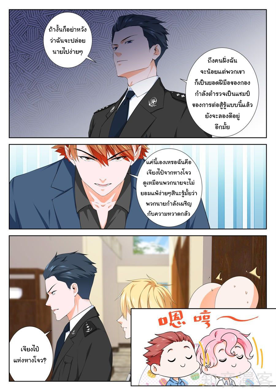 เจียงไป๋กับระบบนครหลวง ตอนที่ 97 หน้า 4