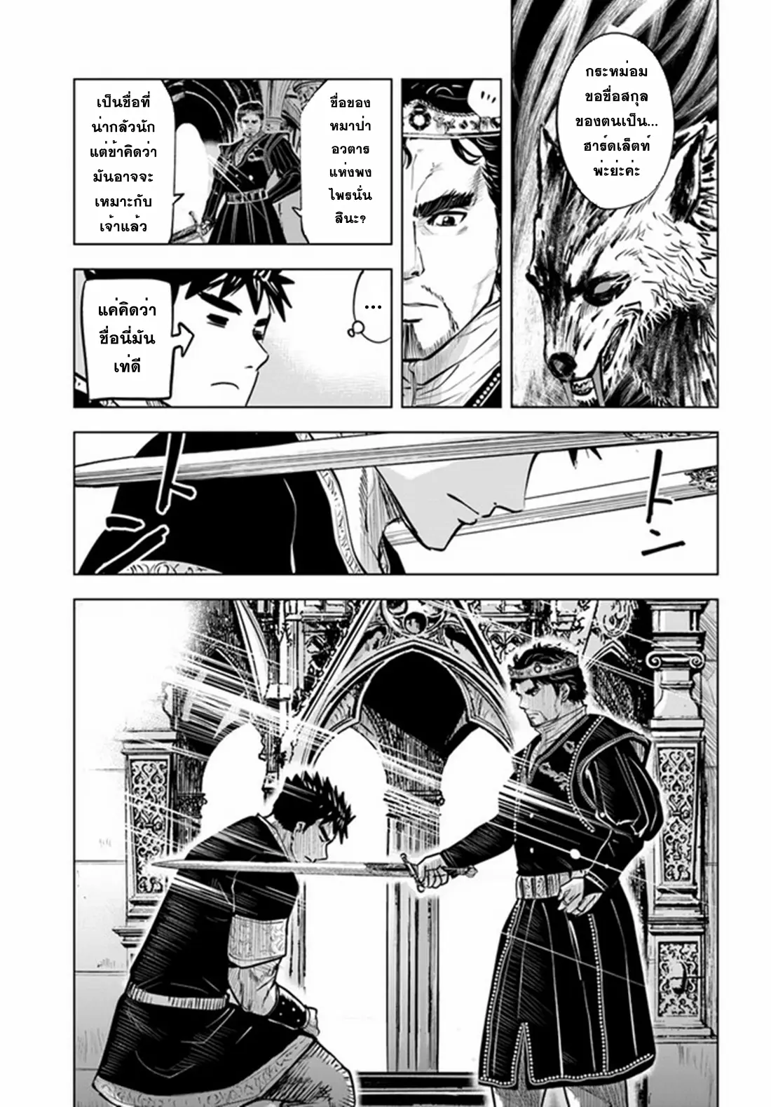 Road to the Kingdom Slave Swordsman the Rise of Heroes ตอนที่ 39 หน้า 5