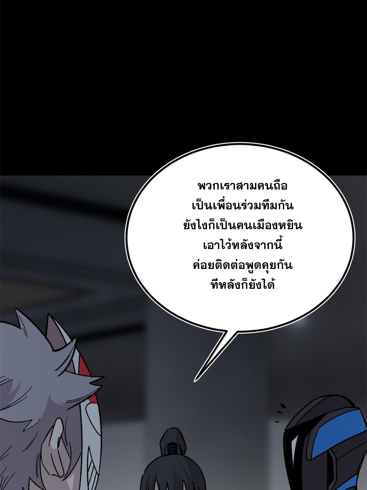 ผู้เล่นสุดโฉด ตอนที่ 37 หน้า 61