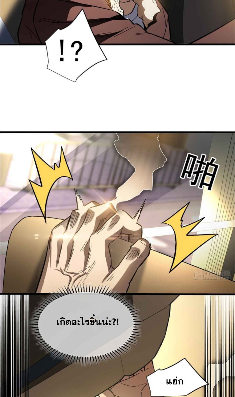 โลกเหนือธรรมชาติ! ฉัน... กลายเป็นแวมไพร์งั้นเหรอ!? ตอนที่ 2 หน้า 43