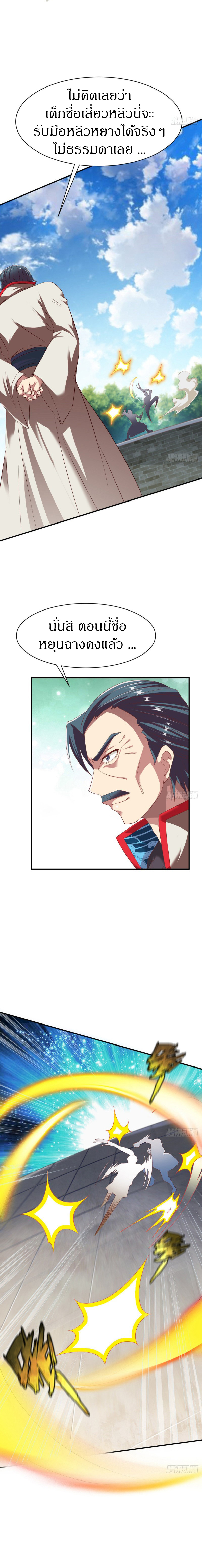 The Legendary Tripod สงครามเทพโอสถ ตอนที่ 24 หน้า 7