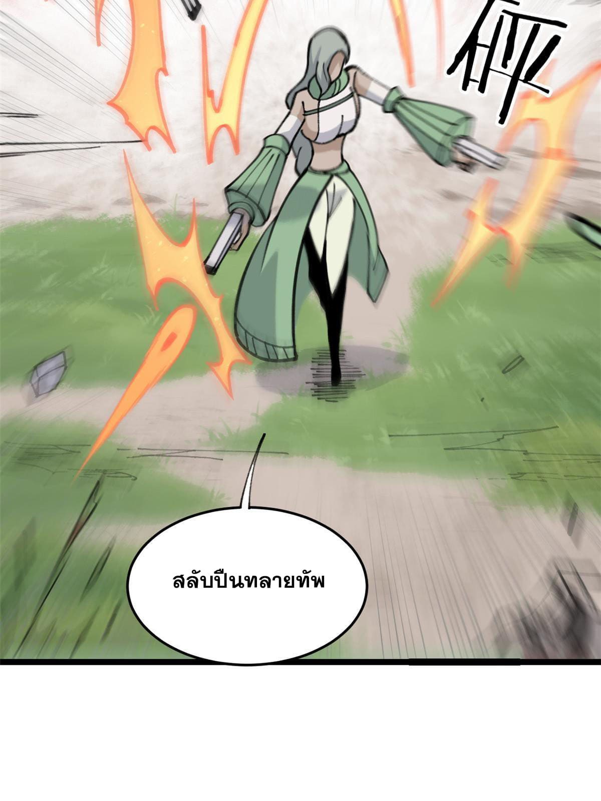 นิกายที่แข็งแกร่งที่สุด (ทันจีน) ตอนที่ 130 หน้า 6