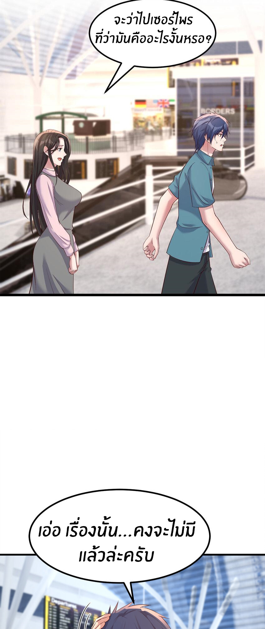 พี่สาวอยากเล่นคุณ ตอนที่ 238 หน้า 8