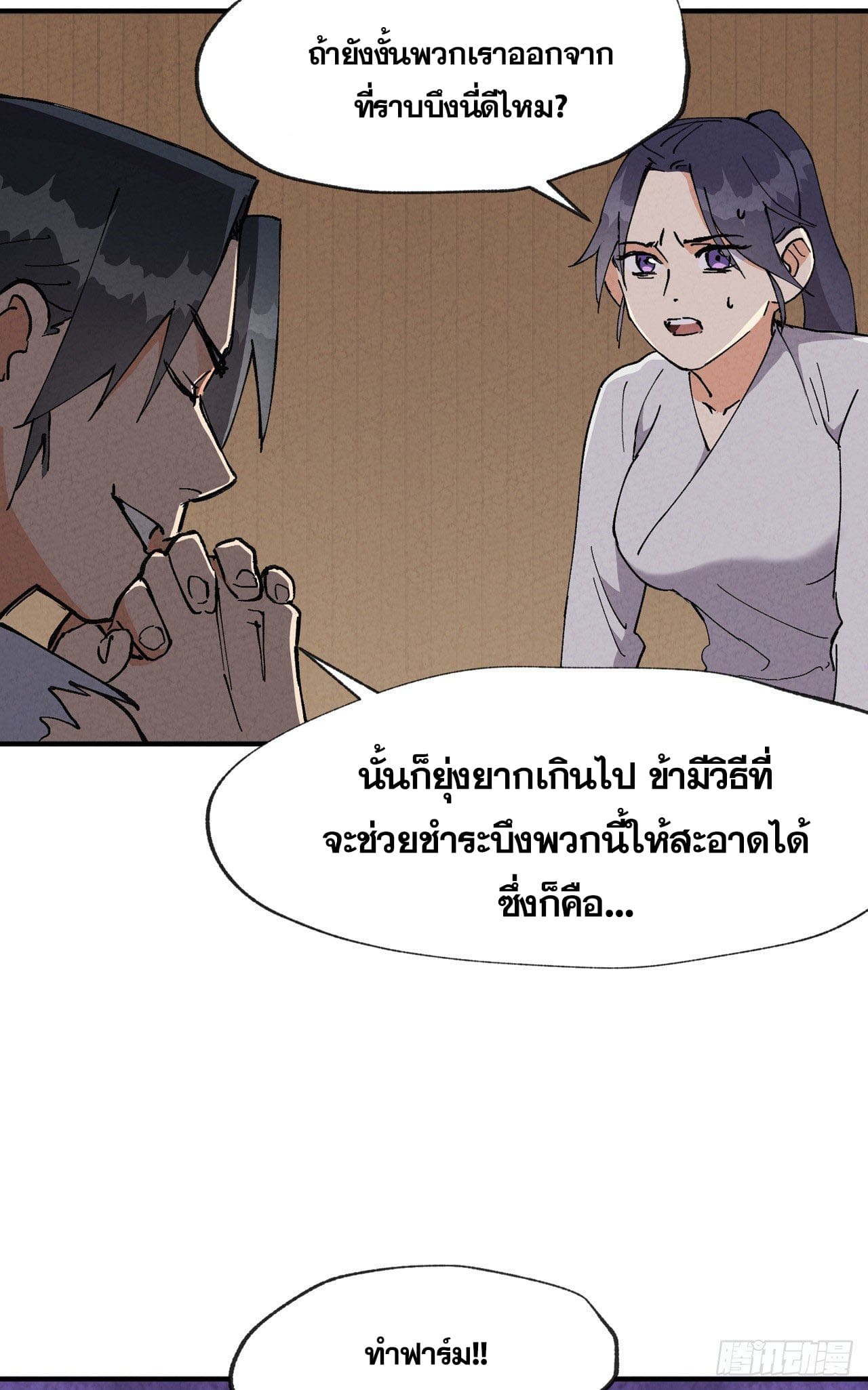 ระบบพัฒนาสุดแข็งแกร่ง ตอนที่ 24 หน้า 10