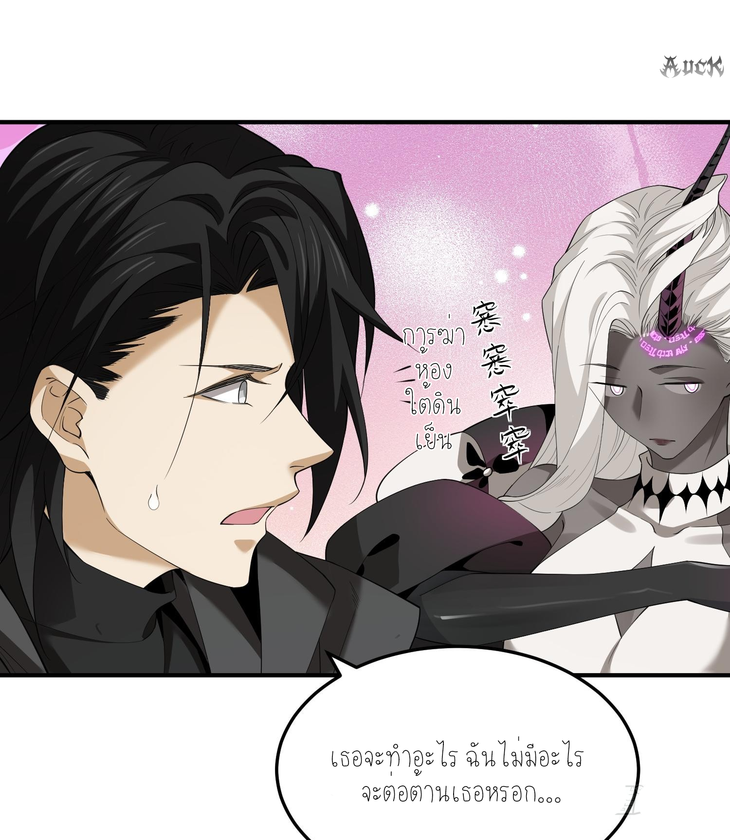 ฉันเป็นปีศาจในดวงดาว ตอนที่ 9 หน้า 48
