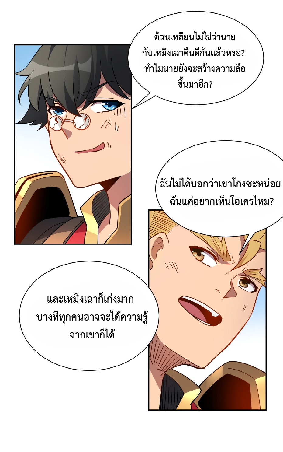 The People On Earth Are Too Ferocious ตอนที่ 137 หน้า 22