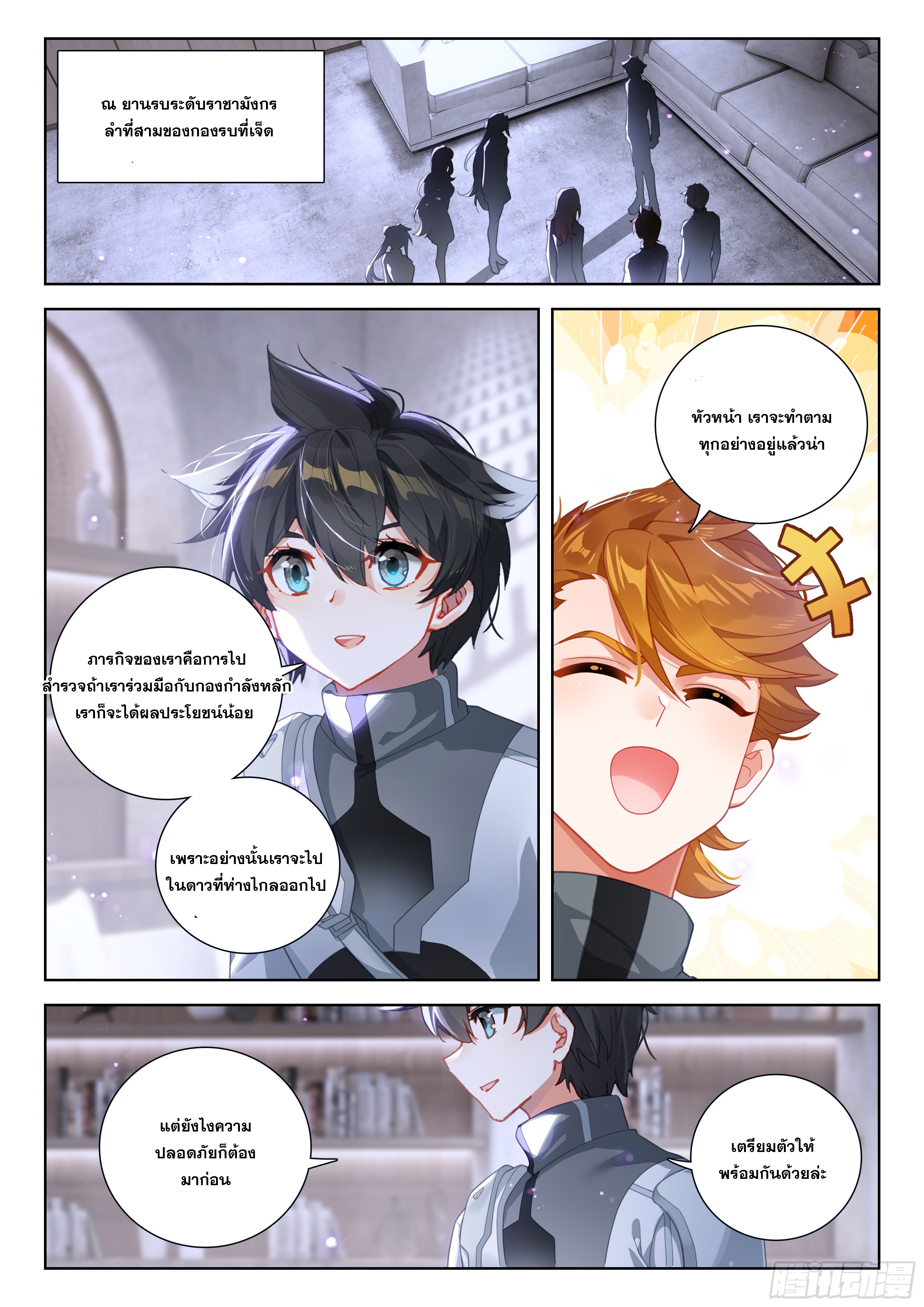 Soul Land IV – The Ultimate Combat มหาศึกการต่อสู้ ตอนที่ 296 หน้า 3