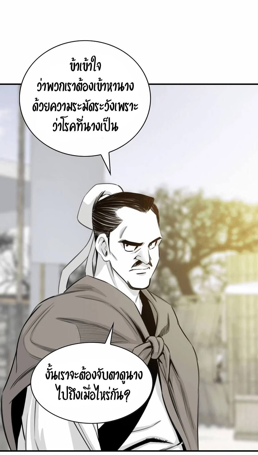 เส้นทางสู่สวรรค์ ตอนที่ 14 หน้า 22