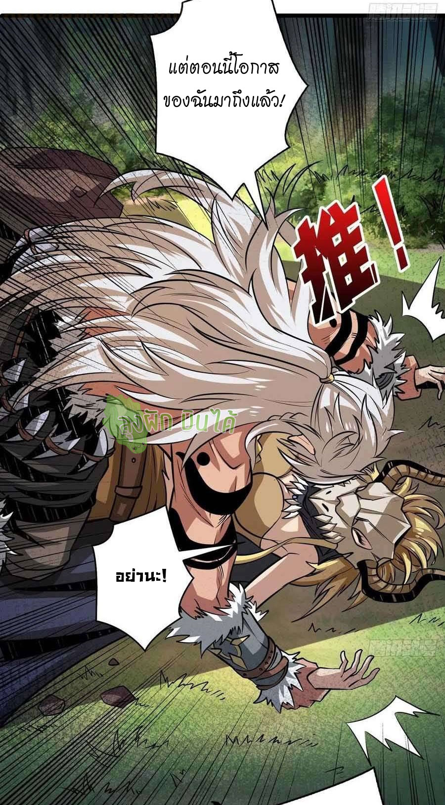 (ชนจีน) IT STARTS WITH A KINGPIN ACCOUNT - จุติจอมราชัน ตอนที่ 101 หน้า 31