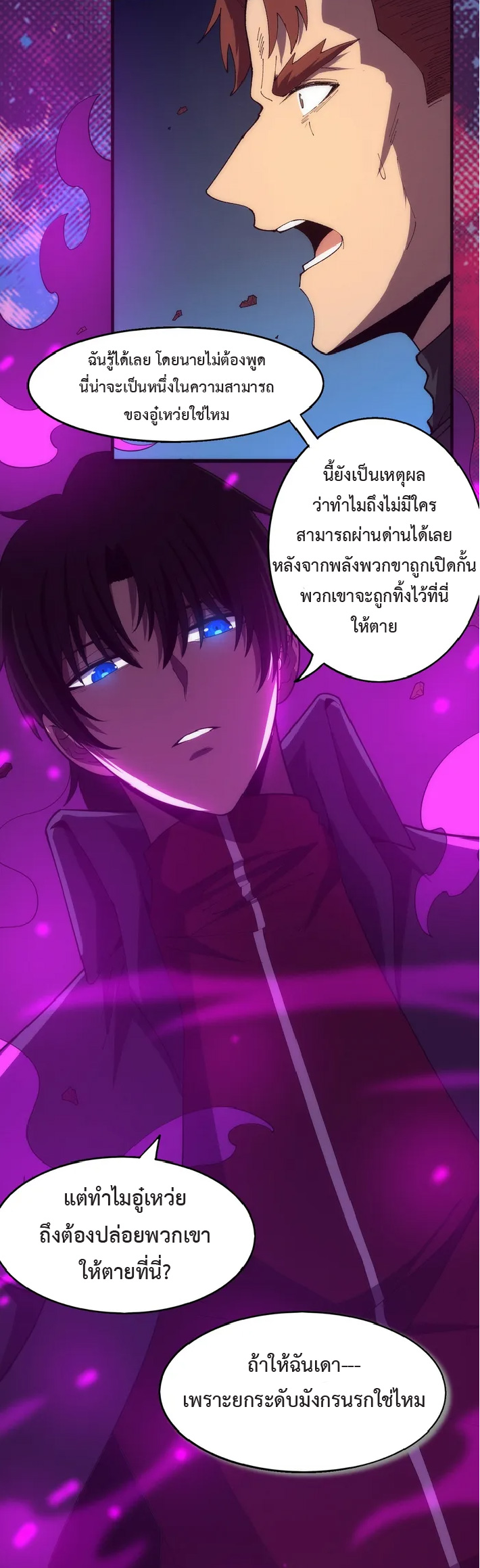 the frenzy of evolution การวิวัฒนาการที่บ้าคลั่ง ตอนที่ 147 หน้า 39