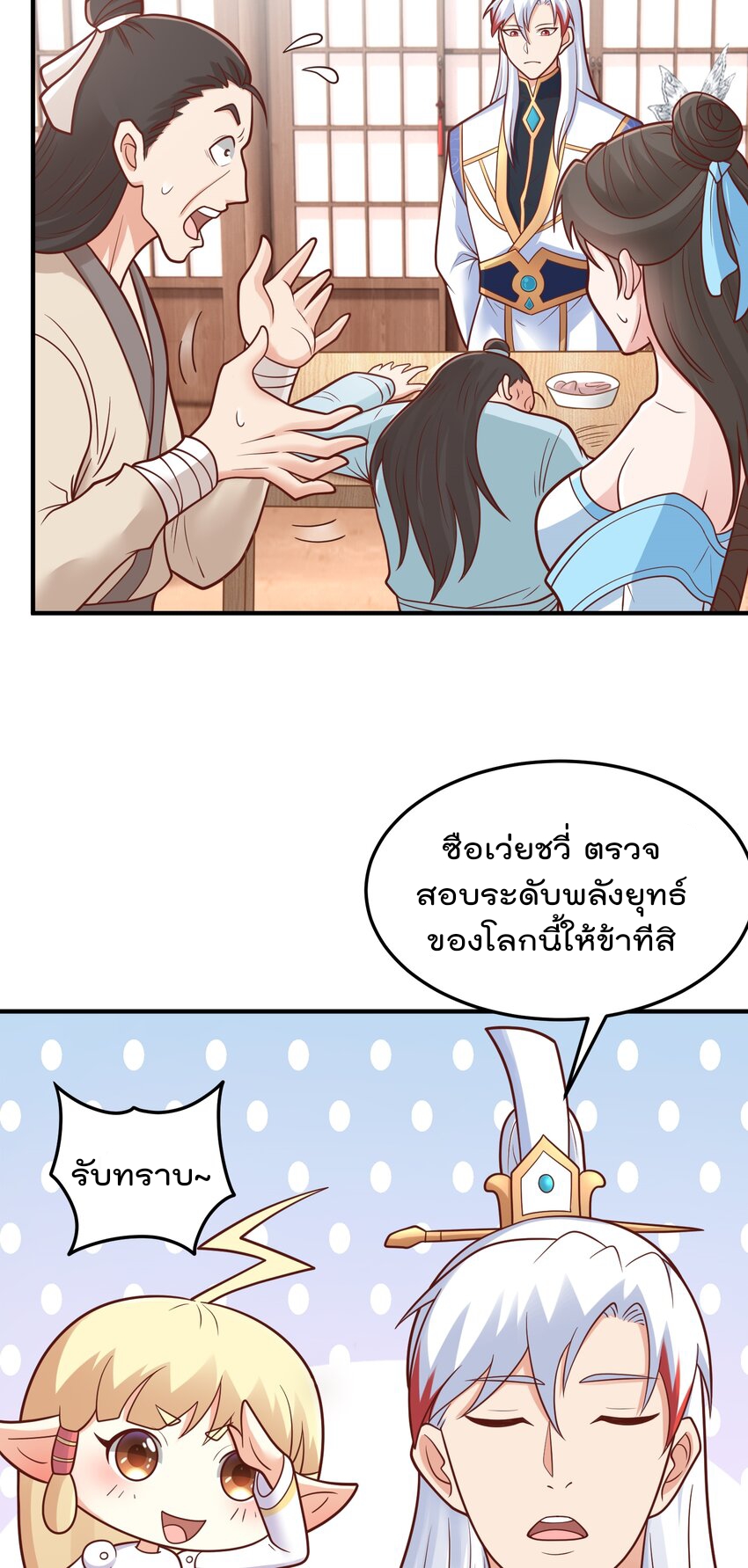 สมบัติทั้งหมดที่ข้าทิ้งไปตอนนี้กลายเป็นผู้หญิงไปซะแล้ว (ชนต้นฉบับ) ตอนที่ 60 หน้า 11