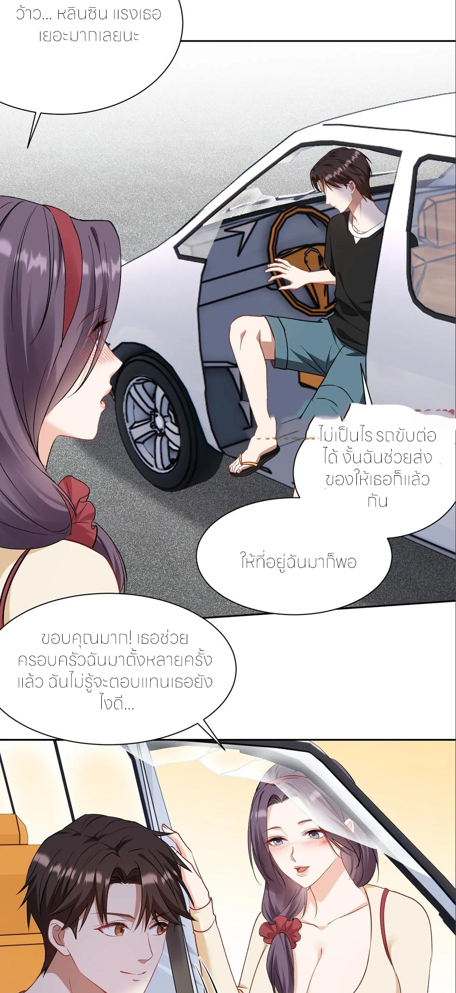 ผมไปเกาะสาวสวยกิน, แต่ตอนนี้ฉันเป็นคนร่ำรวยแล้ว~ ตอนที่ 177 หน้า 15