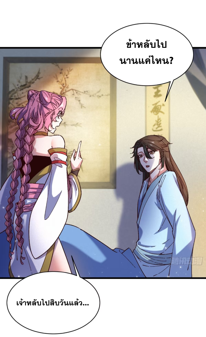 ภรรยาของข้าคือคนสำคัญแห่งสวรรค์ ตอนที่ 15 หน้า 30