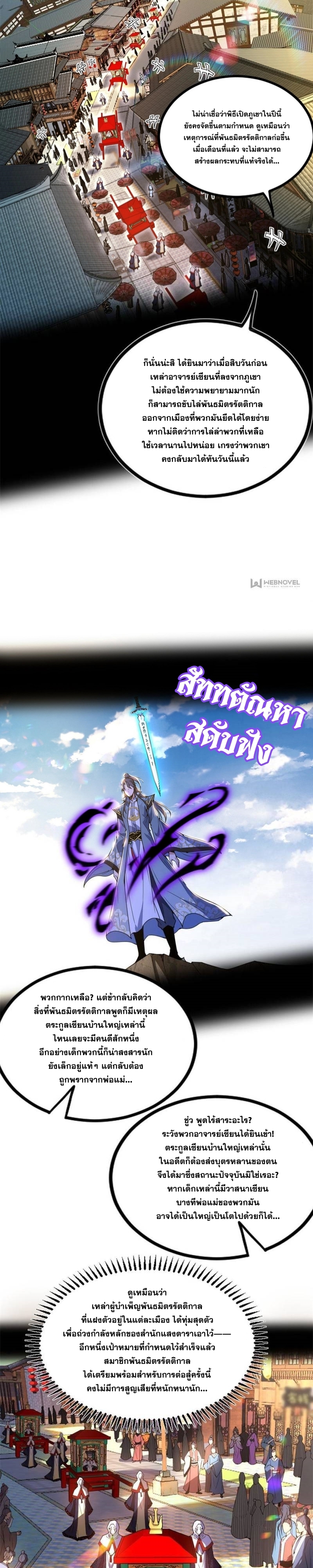 I'm an Evil God ข้าคือจักรพรรดิปีศาจ ตอนที่ 328 หน้า 21