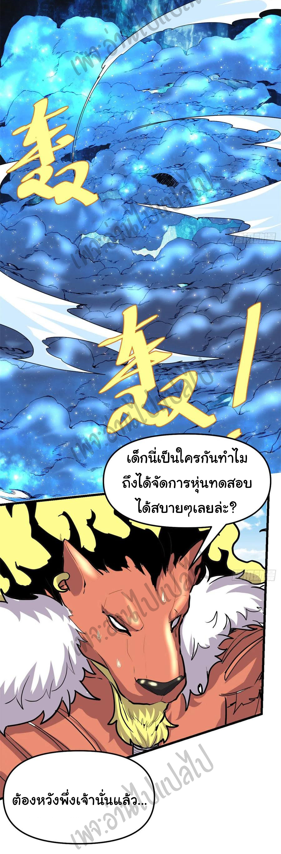 I might be a fake fairy ตอนที่ 125 หน้า 23