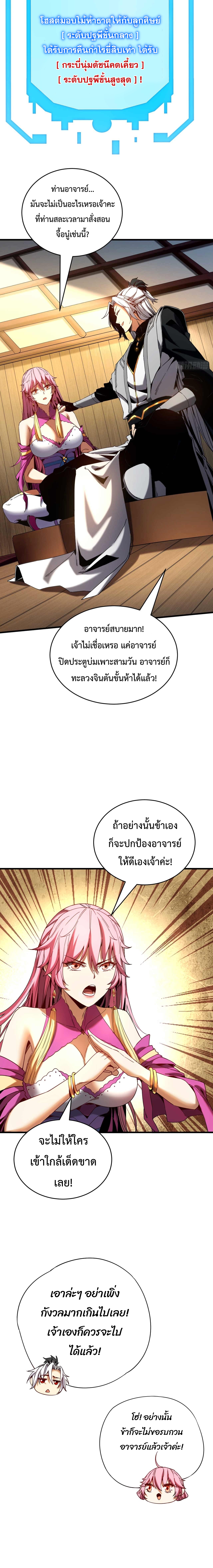 ข้าขอบ่มเพาะศิษย์แบบชิวๆ ก็แล้วกัน! (ชนจีน) ตอนที่ 6 หน้า 12