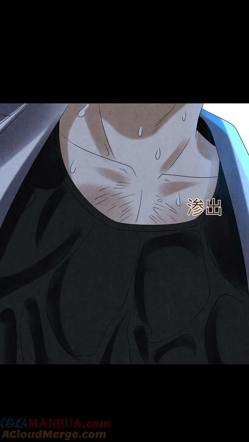 Overly Ferocious of Being Cautious ตอนที่ 87 หน้า 17