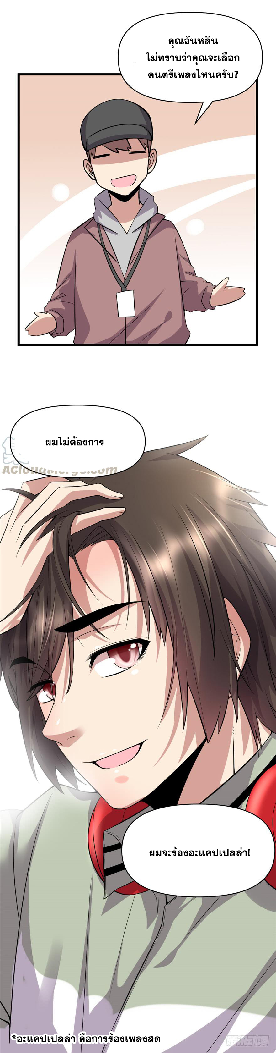 นี่น่ะหรือ....ระบบบำเพ็ญเซียน? ตอนที่ 48 หน้า 27